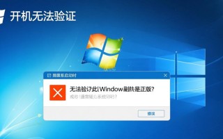 Windows开机无法验证怎么办？教你3步快速解决！