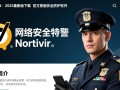 诺顿网络安全特警最新版下载-诺顿网络安全特警2025最新版下载