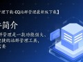 EQ站群管理下载-EQ站群管理最新版下载