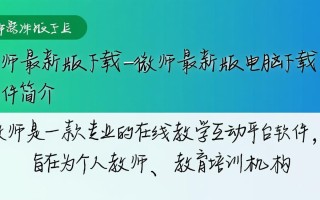 微师最新版电脑下载在哪里？安全吗？