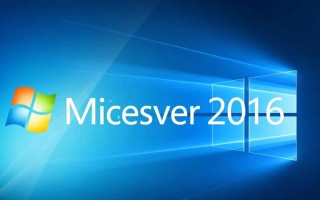 Windows 2016有哪些实用功能？新手必看功能指南