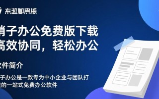 哨子办公免费版下载安全吗？最新安装教程有吗？