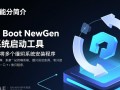 AIO Boot NewGen最新版下载