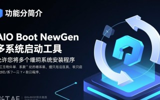 AIO Boot NewGen最新版下载