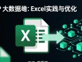php大数据到excel