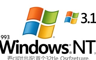 Windows NT 3.1 ISO哪里下载？安全吗？能装吗？