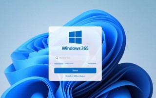 Windows 365登录时提示账户不可用怎么办？