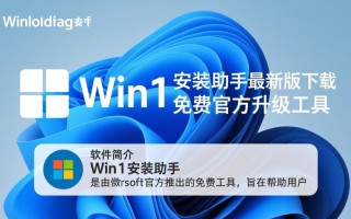 Win11安装助手最新版免费下载安全吗？