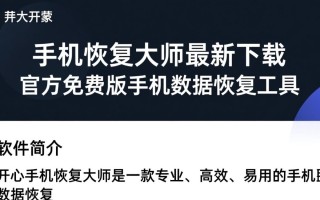 开心手机恢复大师电脑下载最新版怎么用？
