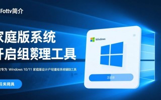 家庭版系统如何开启组策略工具？最新版下载方法是什么？