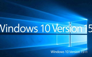 Windows v1511怎么升级？安全补丁还更新吗？