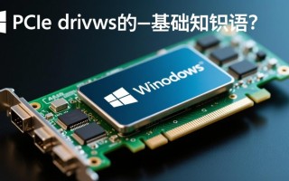 windows编写pcie驱动