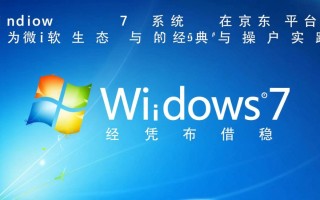 京东现在还能买到Windows7系统电脑吗？