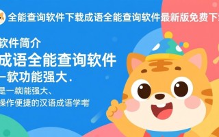 成语全能查询软件最新版下载安全吗？