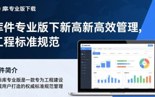 建标库专业版下载安装，一站式获取官方正版软件