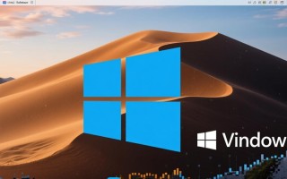 Windows系统如何运行macOS软件？30字内解决方案指南