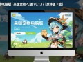 呆啵宠物PC版 V0.1.17 原神版下载