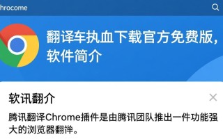 腾讯翻译Chrome插件哪里能免费下载？