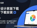 躺平设计家专业版下载安装最新版