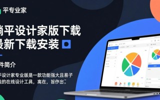 躺平设计家专业版下载安装最新版