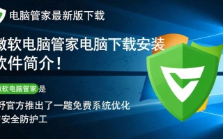 微软电脑管家最新版下载安装