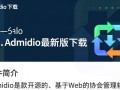 Admidio最新版下载在哪里？Admidio下载官网入口是什么？