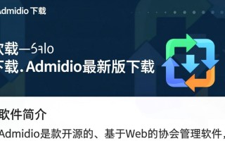 Admidio最新版下载在哪里？Admidio下载官网入口是什么？