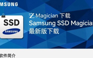 Samsung SSD Magician官方最新版下载