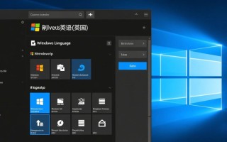 Windows删除英语(英国)