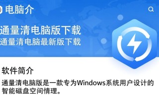 通量清电脑版哪里下载？最新版安全吗？