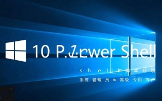 Windows10 pshy是什么？如何解决系统异常问题？