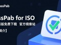 PassFab for ISO下载-PassFab for ISO最新版下载