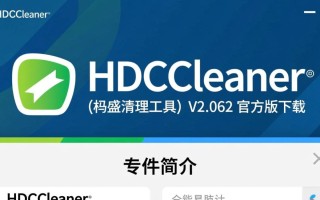HDCleaner官方下载V2.062硬盘清理工具