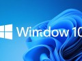 Windows 10升级失败后怎么办？教你3步解决卡顿黑屏问题