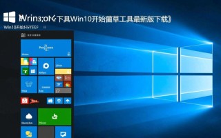 Win10开始菜单工具最新版下载