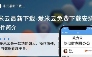 爱米云免费下载安装教程在哪里找？安全吗？