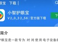 小智护眼宝V2.0.32.56官方版下载
