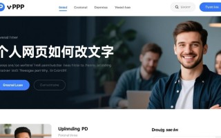 PHP个人网页如何改文字