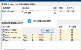 如何绕过Windows密码？安全风险何在？