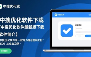 百中搜优化软件下载-百中搜优化软件最新版下载