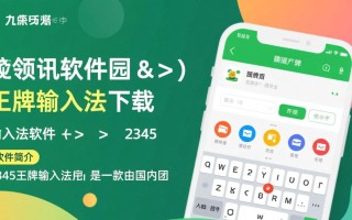 232345王牌输入法免费下载安全吗？有没有广告？