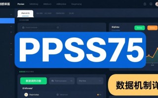 phpss75数据调用如何实现跨模块数据关联与高效渲染？