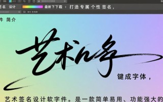 艺术签名设计软件最新版下载-艺术签名设计软件电脑最新版