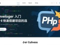 哪里找靠谱的PHP小型网站源代码下载？
