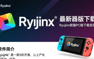 Ryujinx模拟器最新版下载-Ryujinx模拟器PC端下载安装