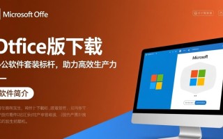 Microsoft Office最新版真的能免费下载吗？