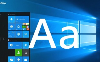 Windows系统字体在哪里设置？如何自定义修改系统字体？