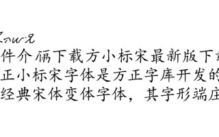 方正小标宋下载-方正小标宋最新版下载