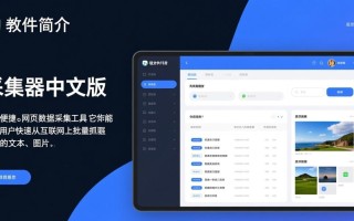 采集器中文版下载安全吗？最新版哪里能免费下载？