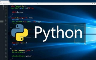 Windows持续运行Python，如何保持脚本稳定不中断？